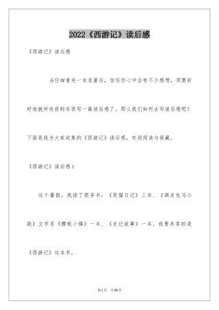 2024《西游记》读后感_65