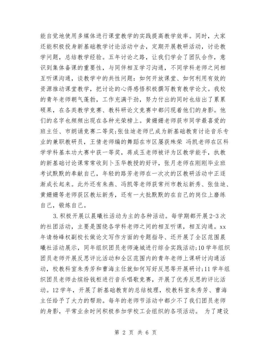 2024年团委换届工作总结与2024年团委文化艺术部个人工作总结范文汇编_第2页