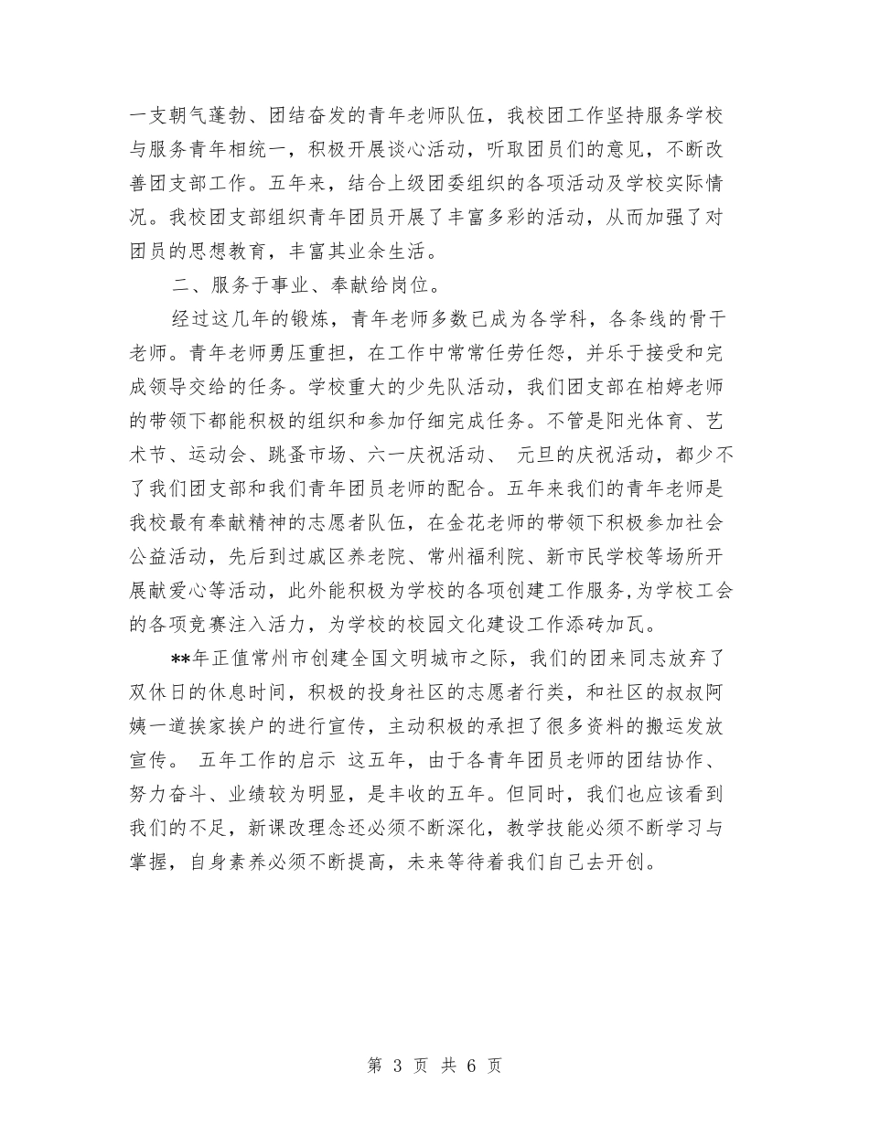 2024年团委换届工作总结与2024年团委文化艺术部个人工作总结范文汇编_第3页