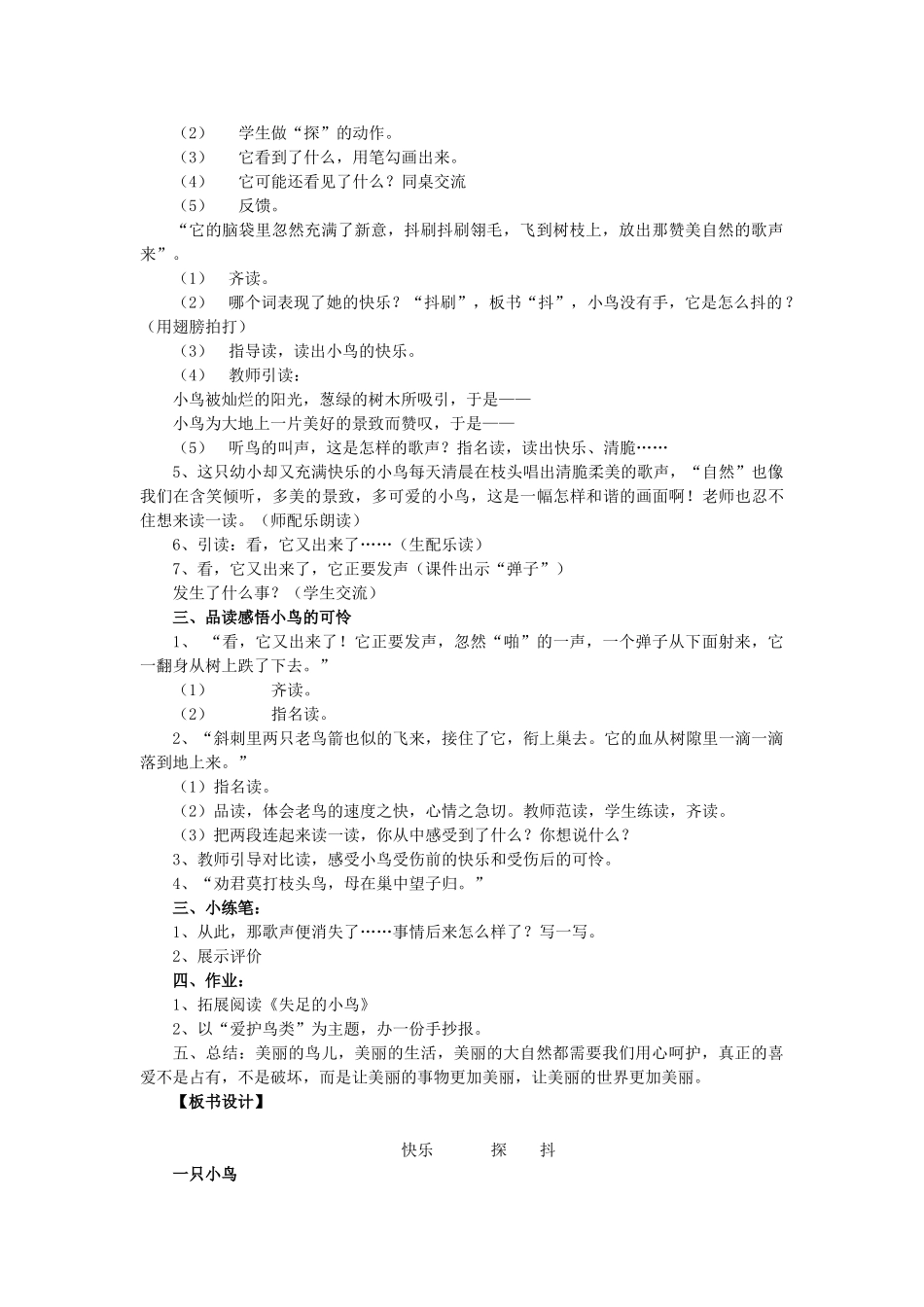 秋三年级语文上册《一只小鸟》教案2 北师大版-北师大版小学三年级上册语文教案_第2页