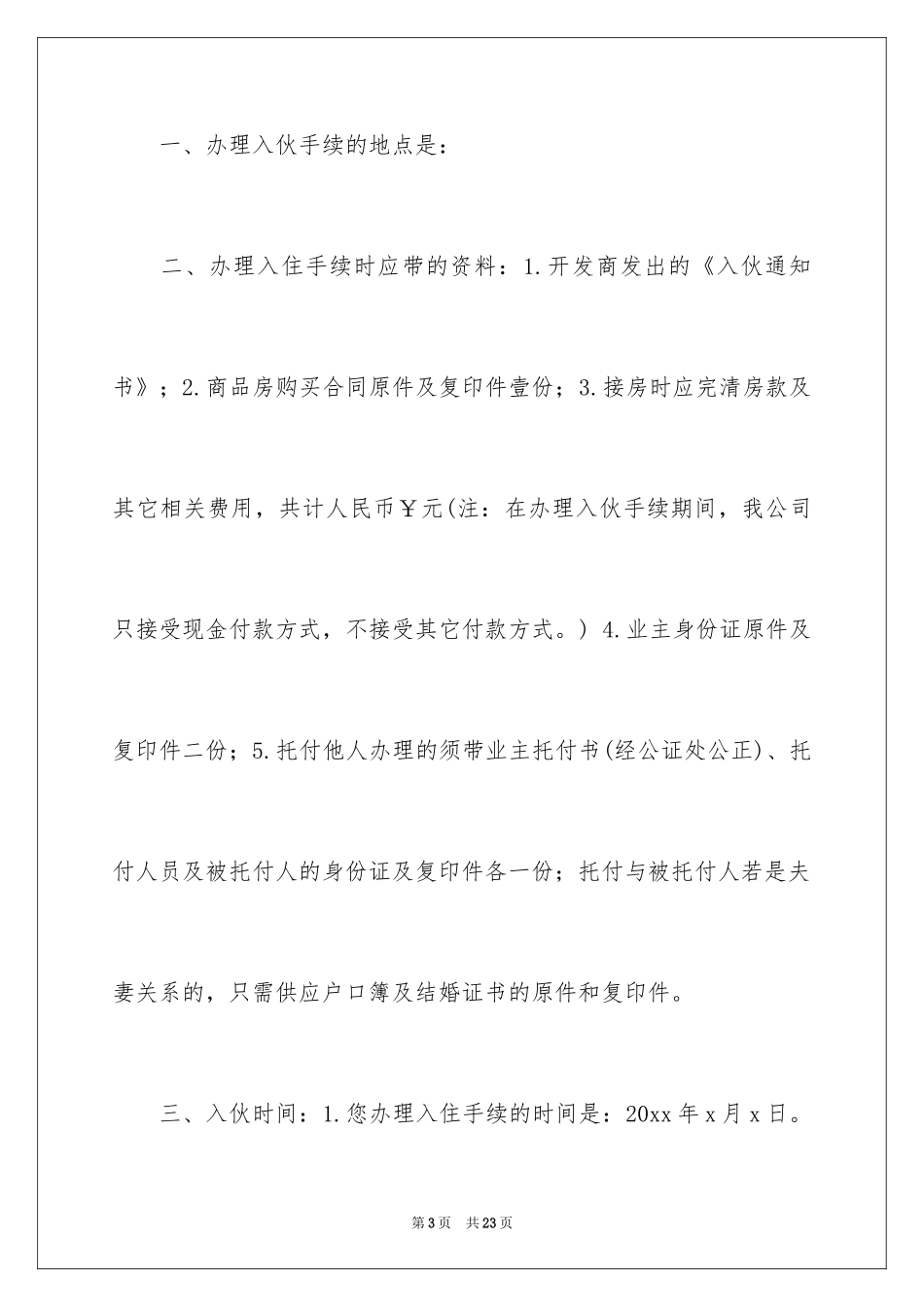 2024交房通知_10_第3页