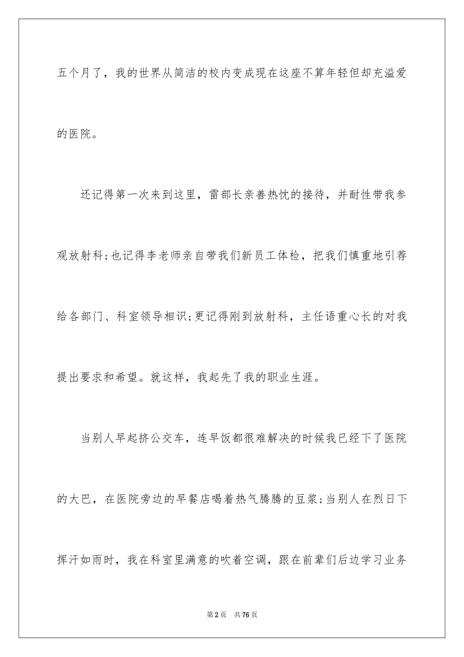 20245.12护士节演讲稿_24_第2页