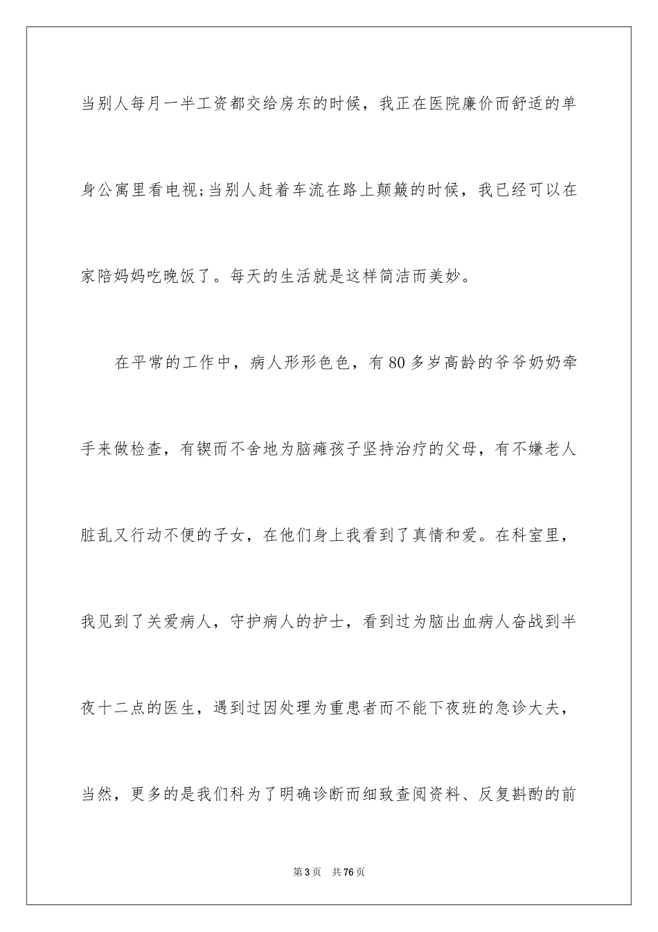 20245.12护士节演讲稿_24_第3页