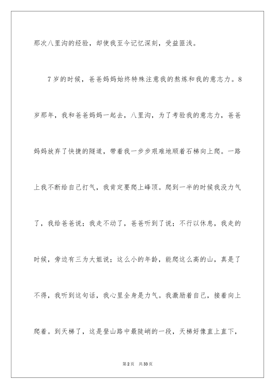 2024一件事的启示作文_20_第2页