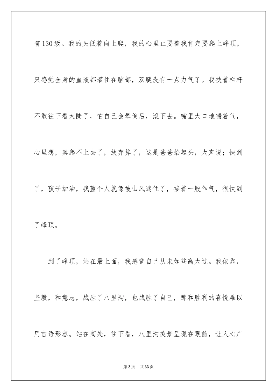 2024一件事的启示作文_20_第3页