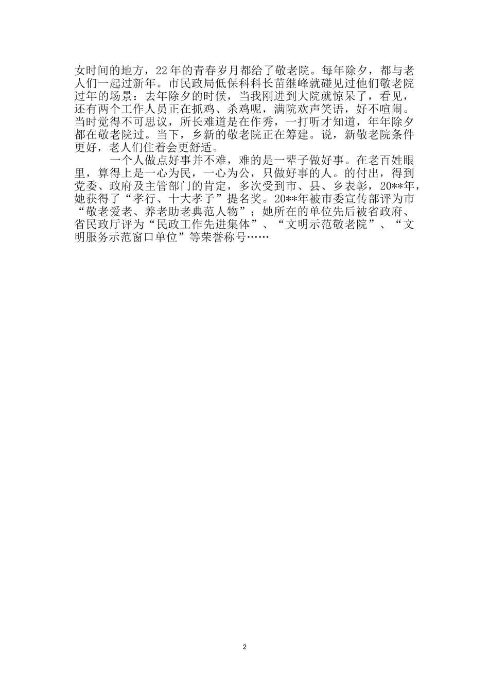 一心为民基层干部事迹材料_第2页