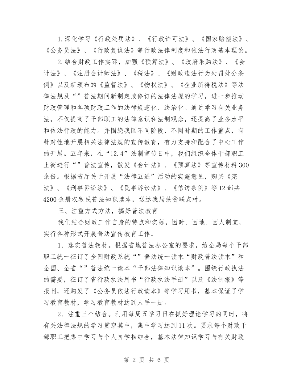 市财政局依法治理汇报材料_第2页