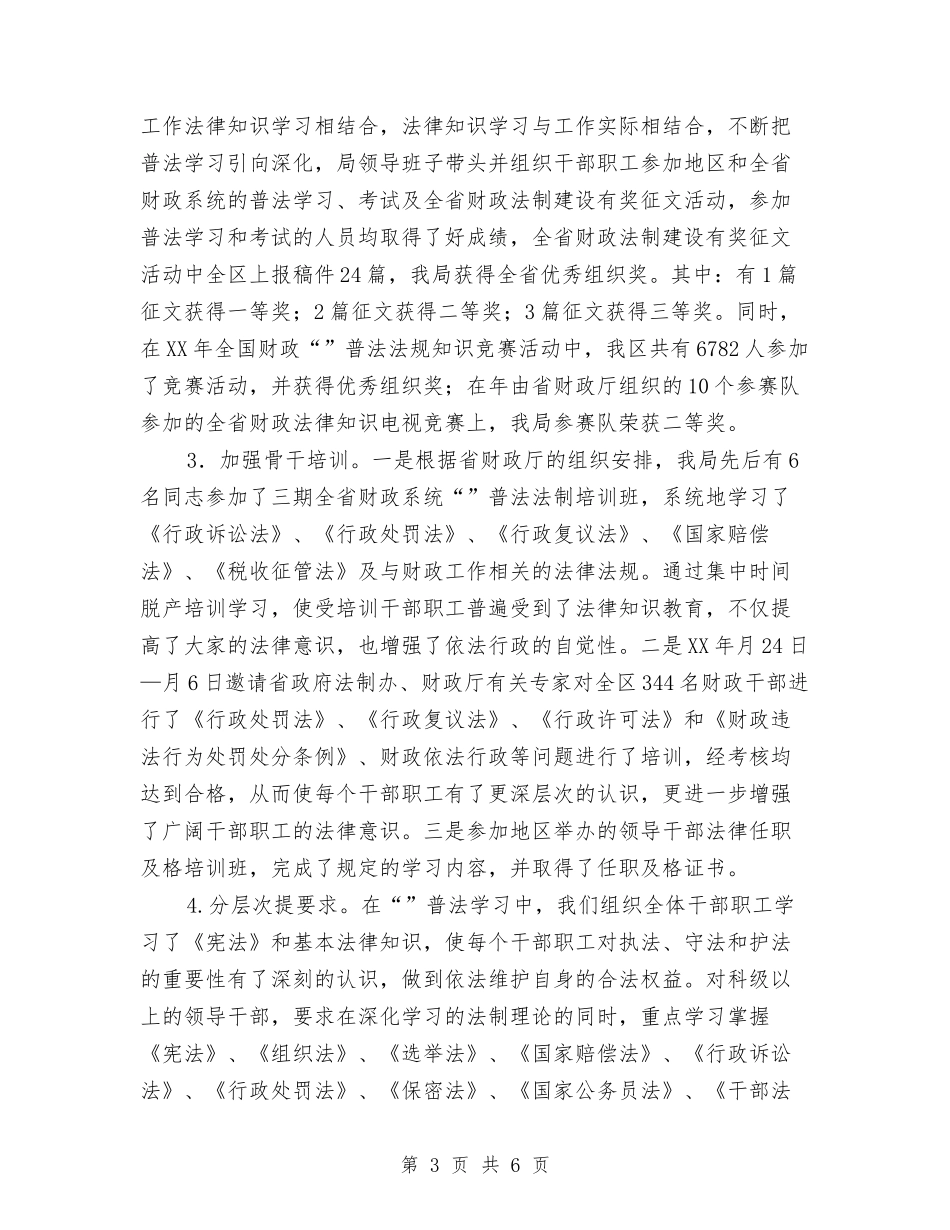 市财政局依法治理汇报材料_第3页