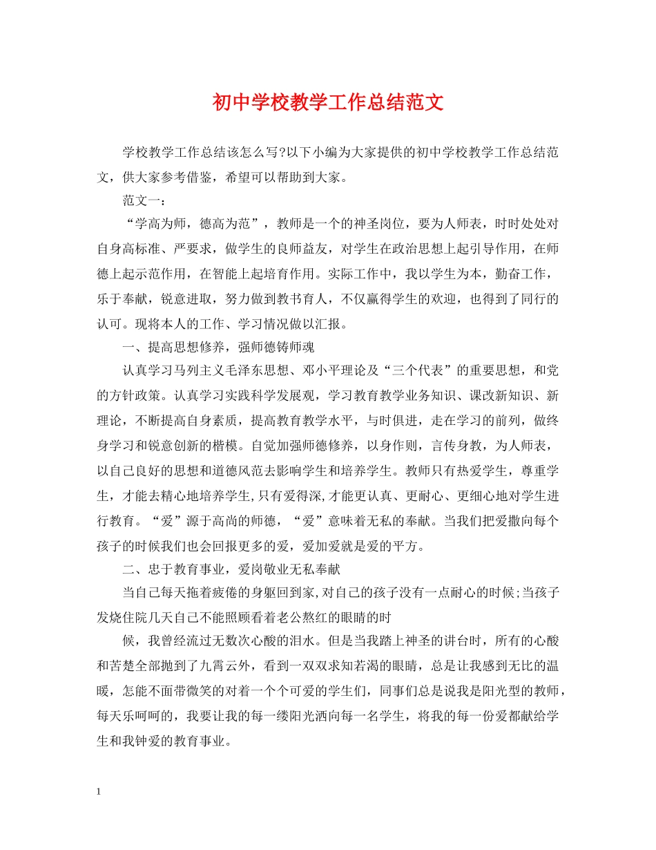 初校教学工作总结范文 _第1页