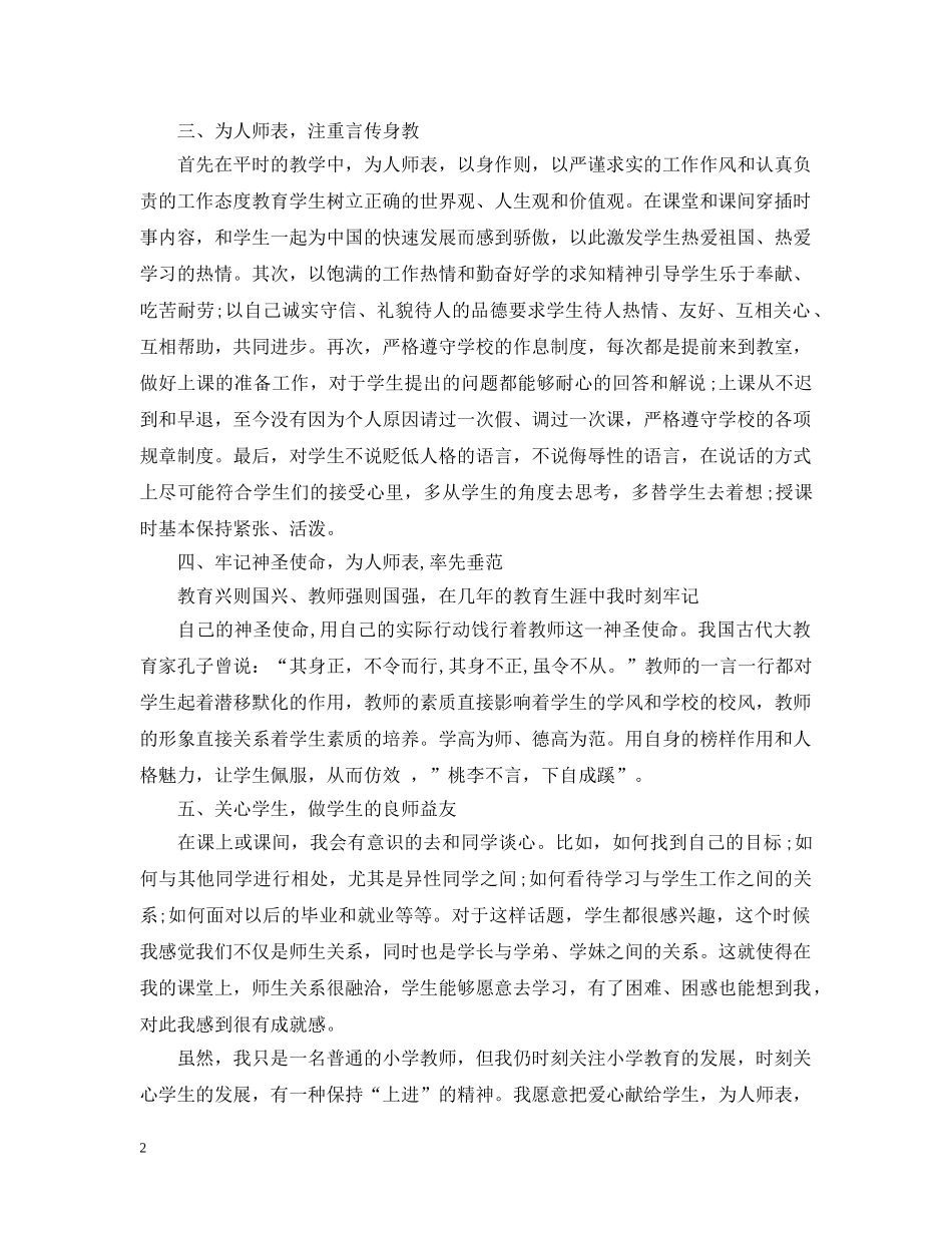 初校教学工作总结范文 _第2页