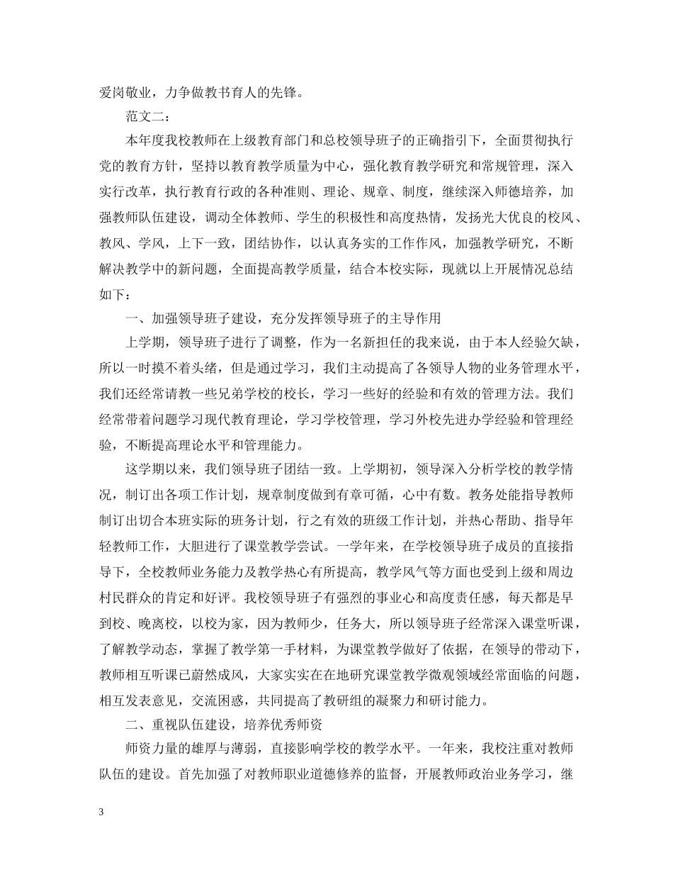 初校教学工作总结范文 _第3页