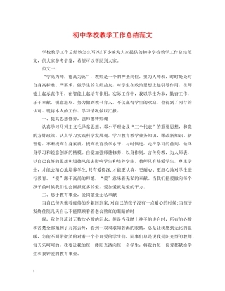 初校教学工作总结范文 