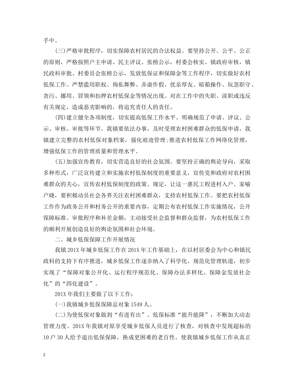 办事处低保工作总结 _第2页