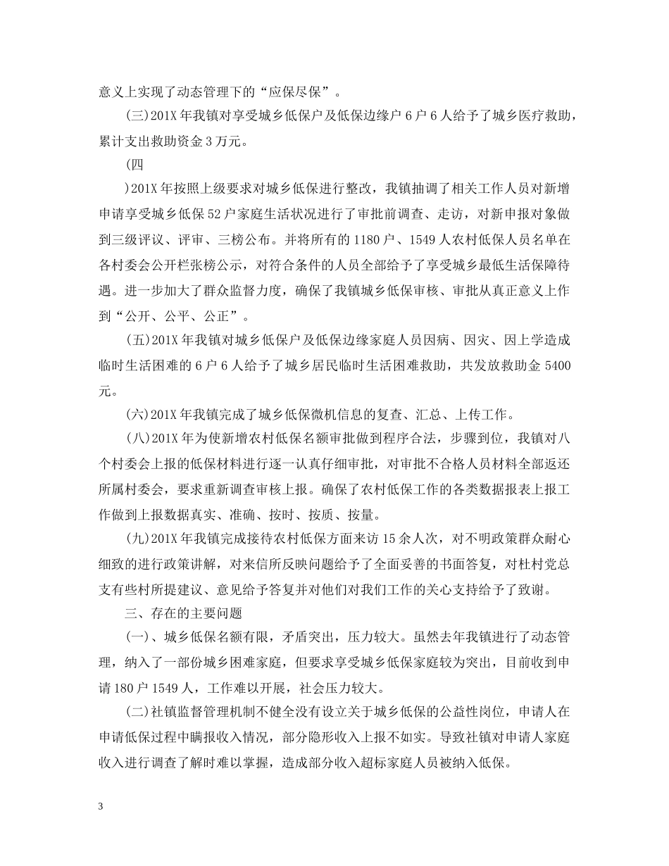办事处低保工作总结 _第3页