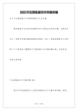 2024不忘国耻振兴中华演讲稿_172