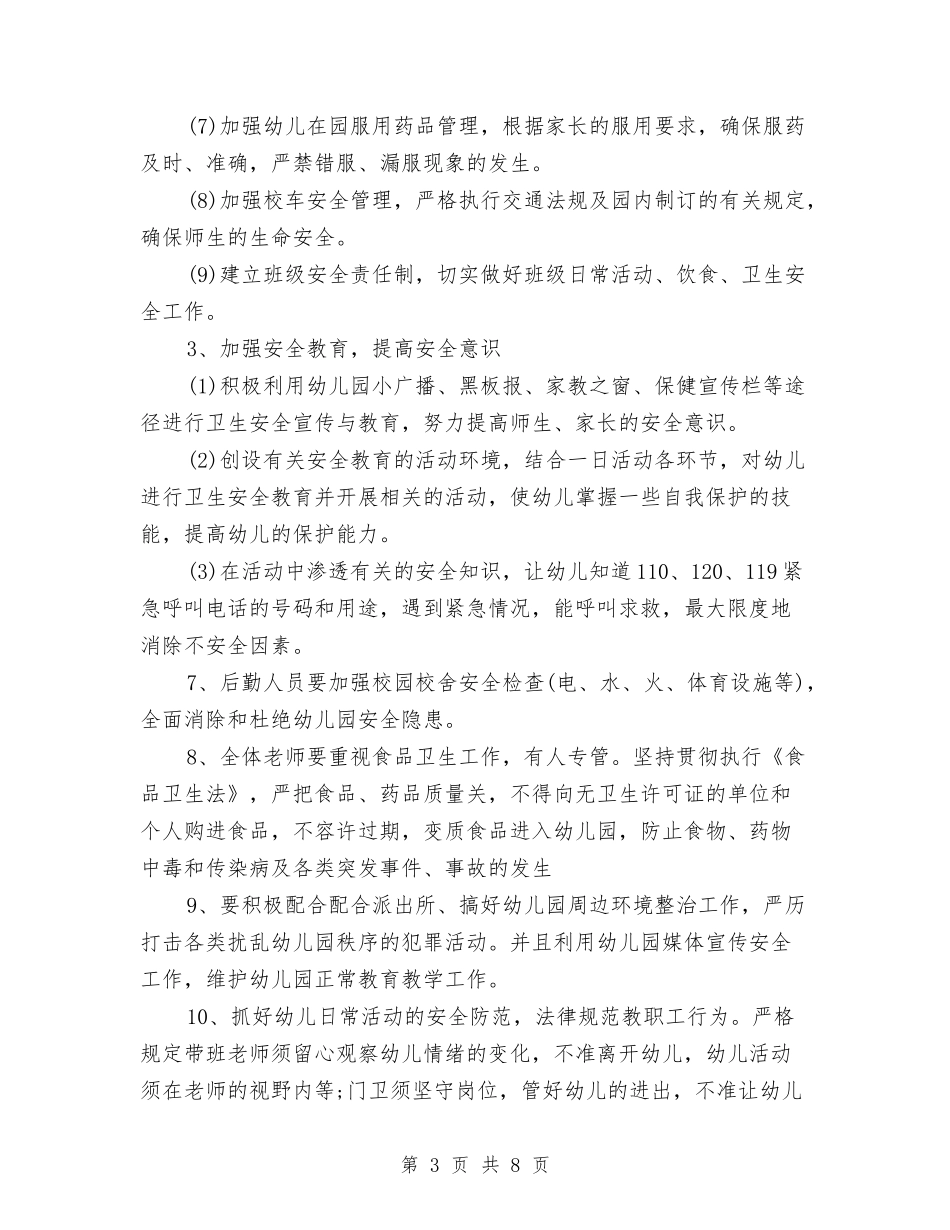 2024年幼儿园度安全工作计划与2024年幼儿园德育工作安排范文汇编_第3页