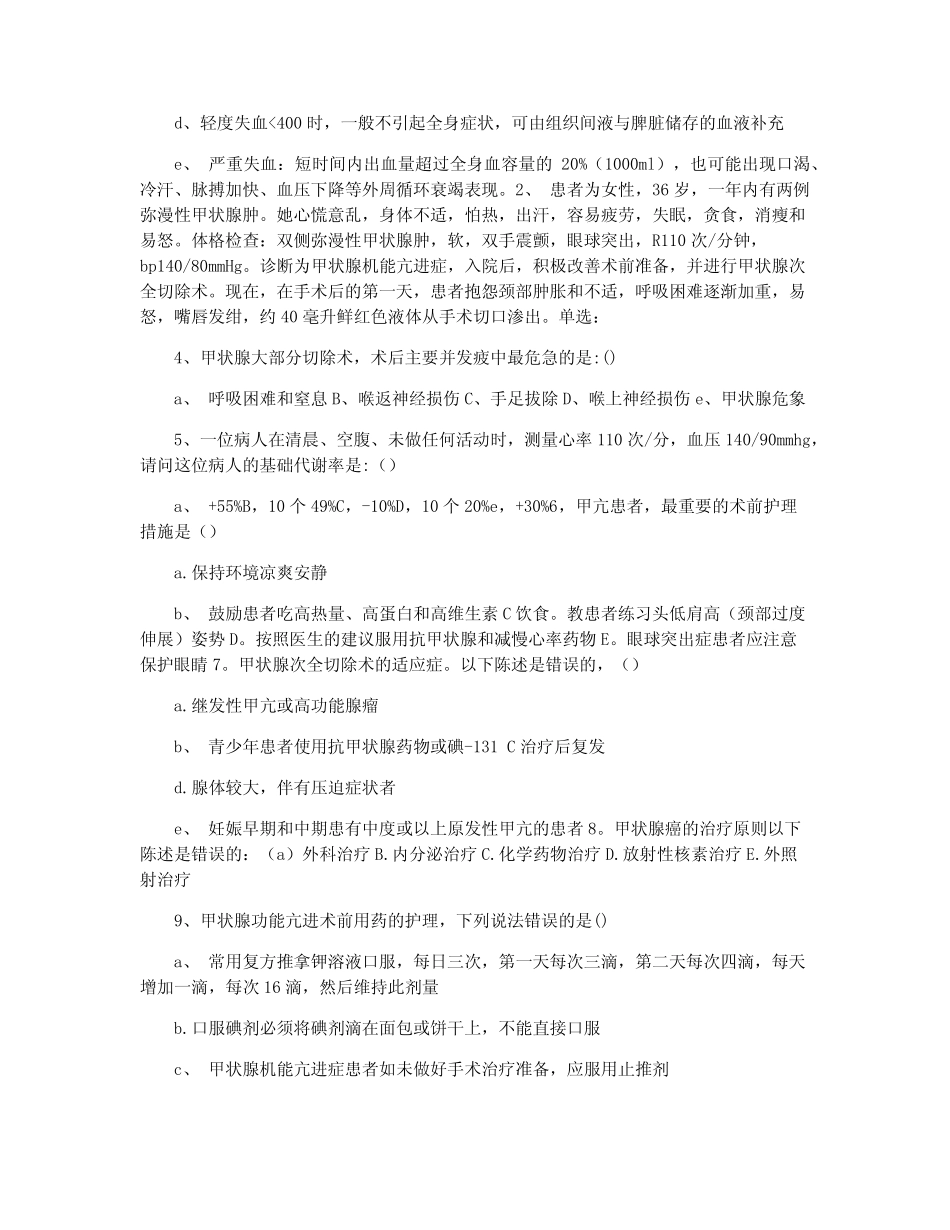 个案护理考试试卷(9.8) _第2页