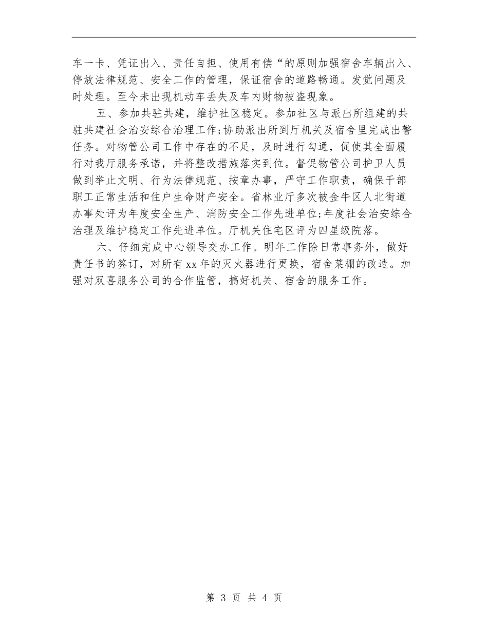 综治办2024年年度工作总结_第3页