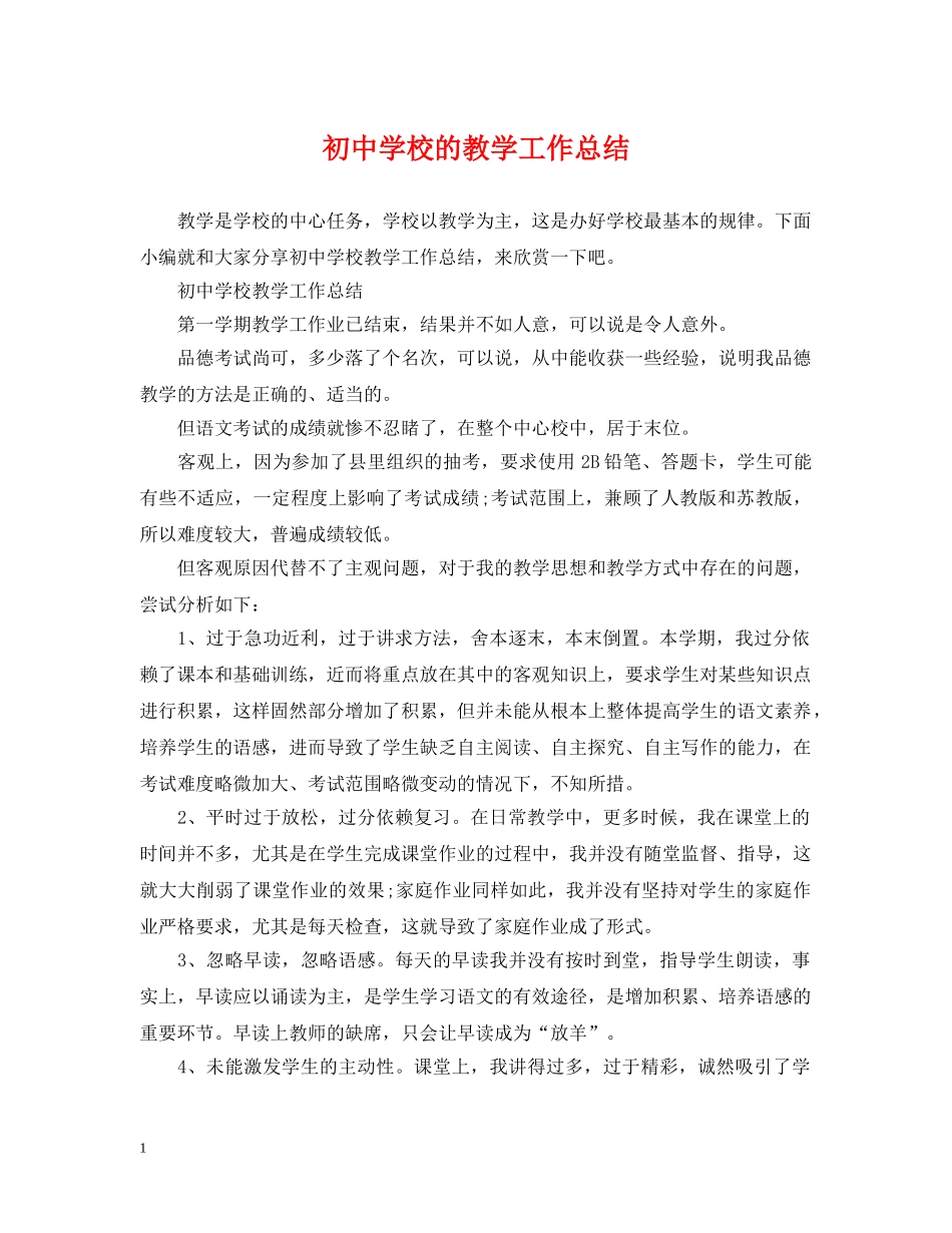 初校的教学工作总结 _第1页