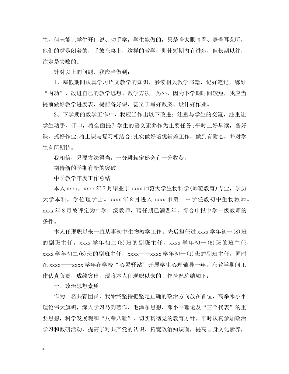 初校的教学工作总结 _第2页