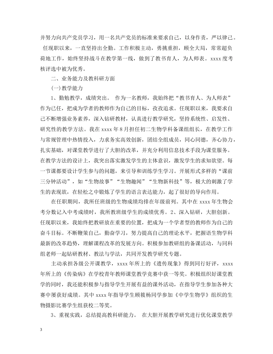 初校的教学工作总结 _第3页