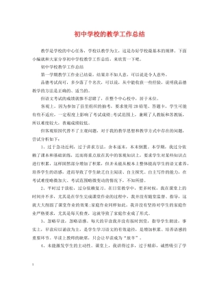 初校的教学工作总结 