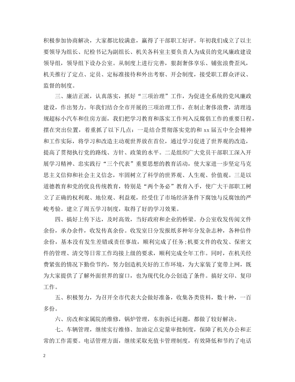 办公厅个人工作总结 _第2页