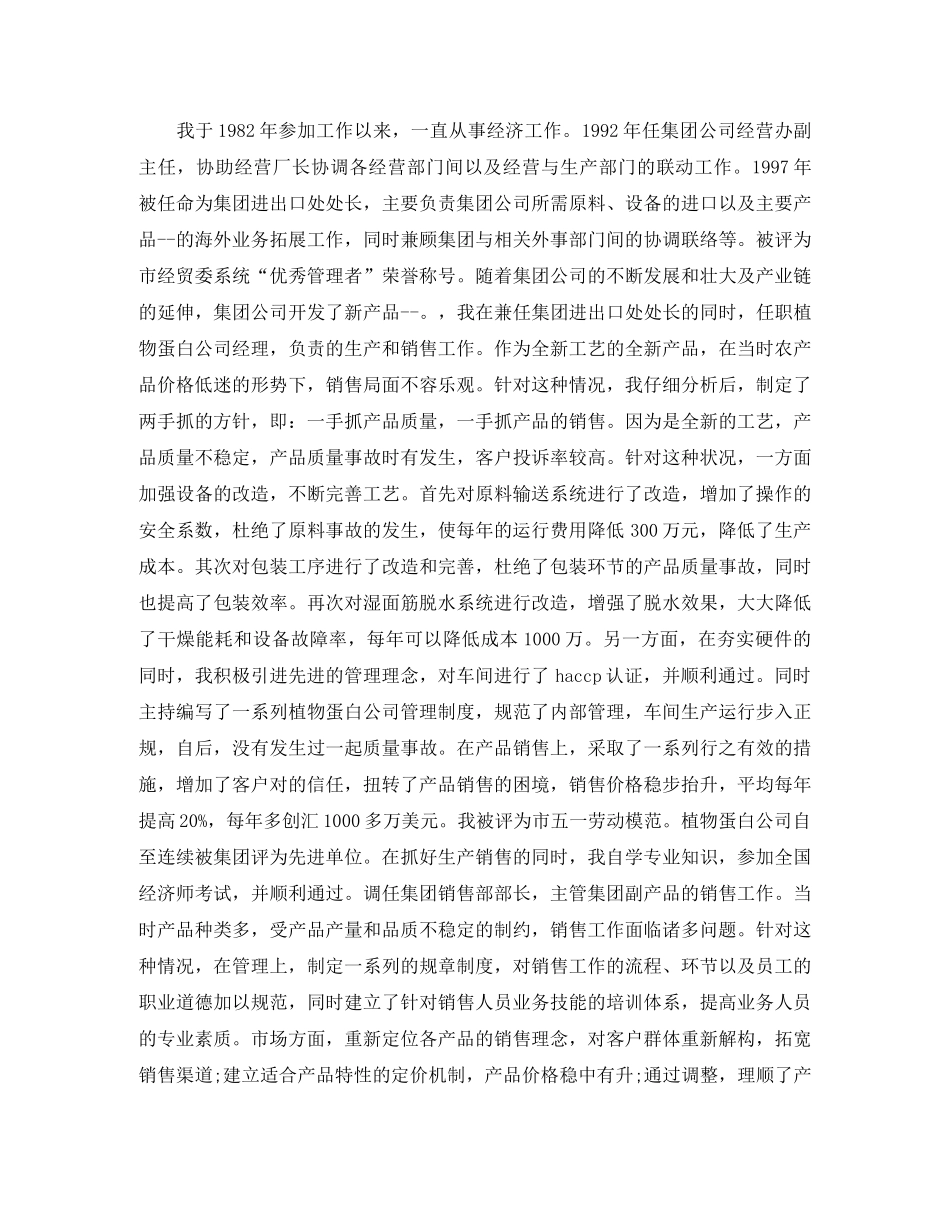 初级经济师个人工作总结 _第3页