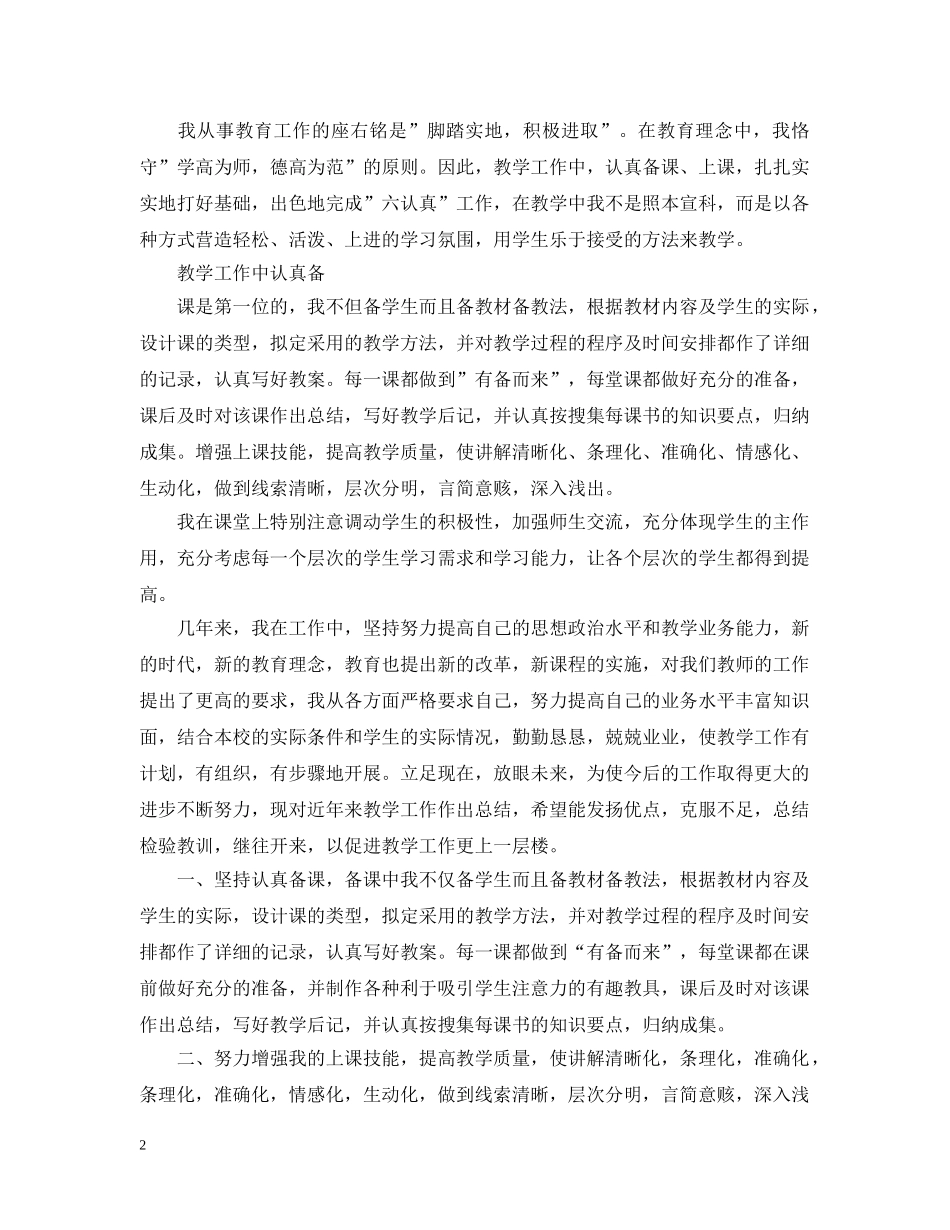 初级职称专业技术工作总结范文 _第2页