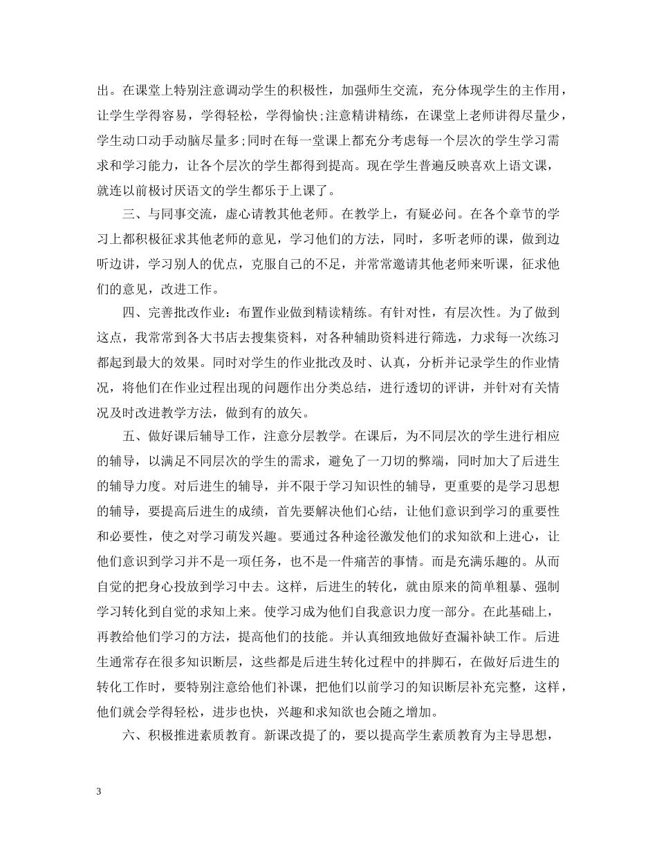 初级职称专业技术工作总结范文 _第3页