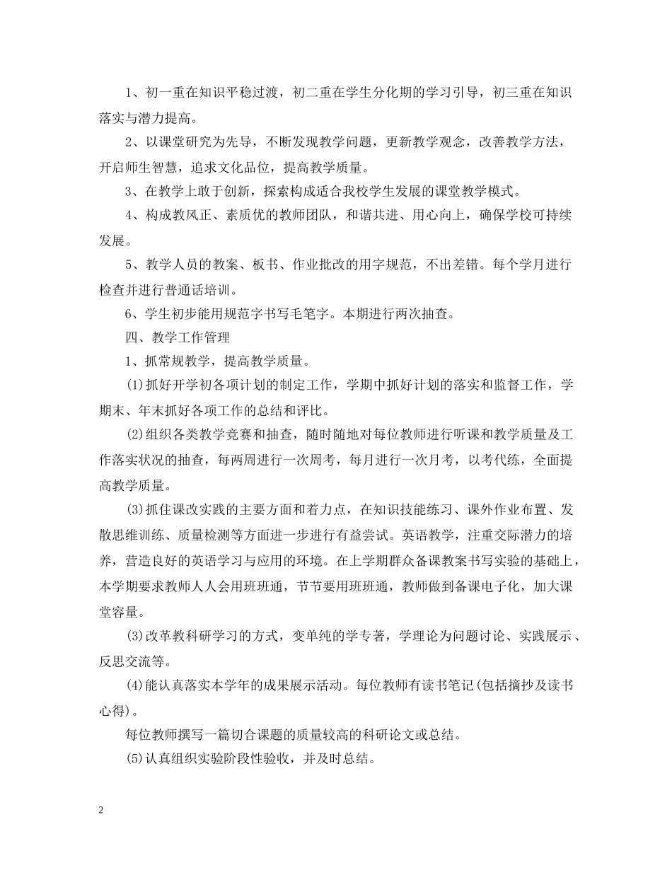 初校年度教学的工作计划精选 _第2页