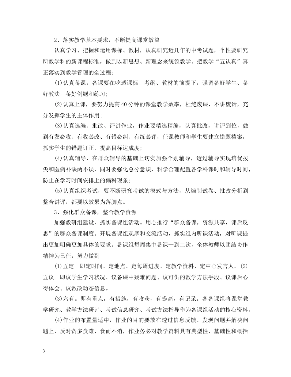 初校年度教学的工作计划精选 _第3页