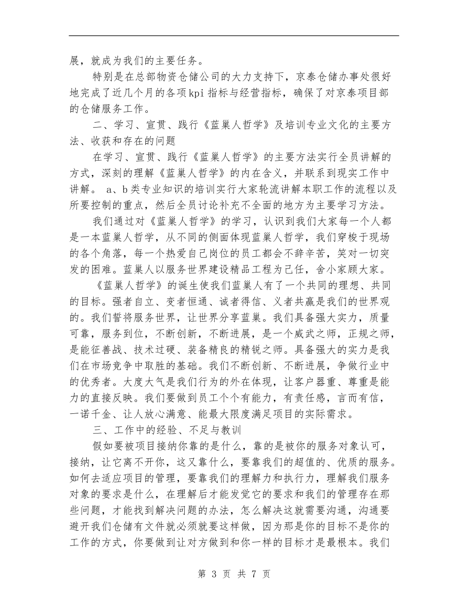 2024仓储管理年终工作总结_第3页