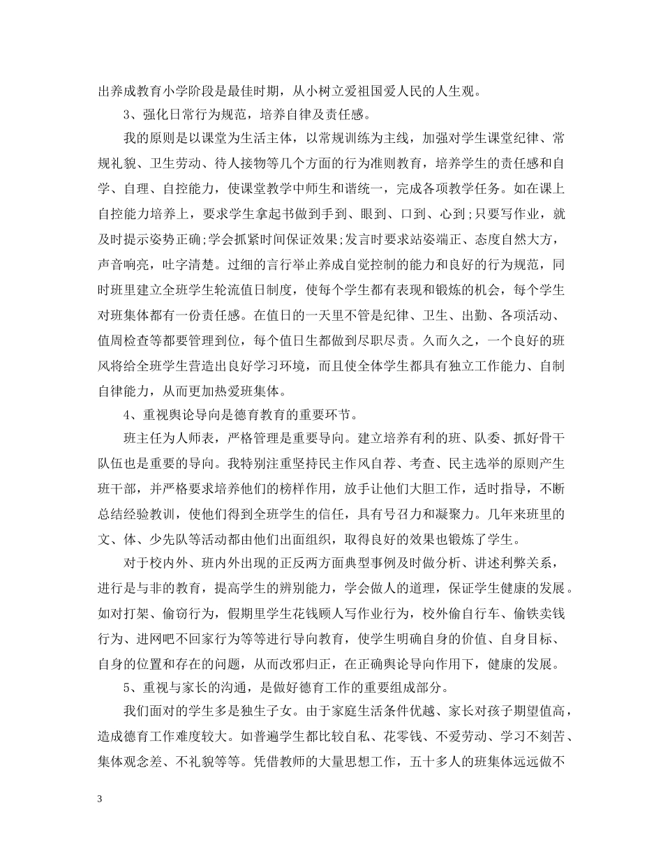 初级职称教师专业技术工作总结 _第3页