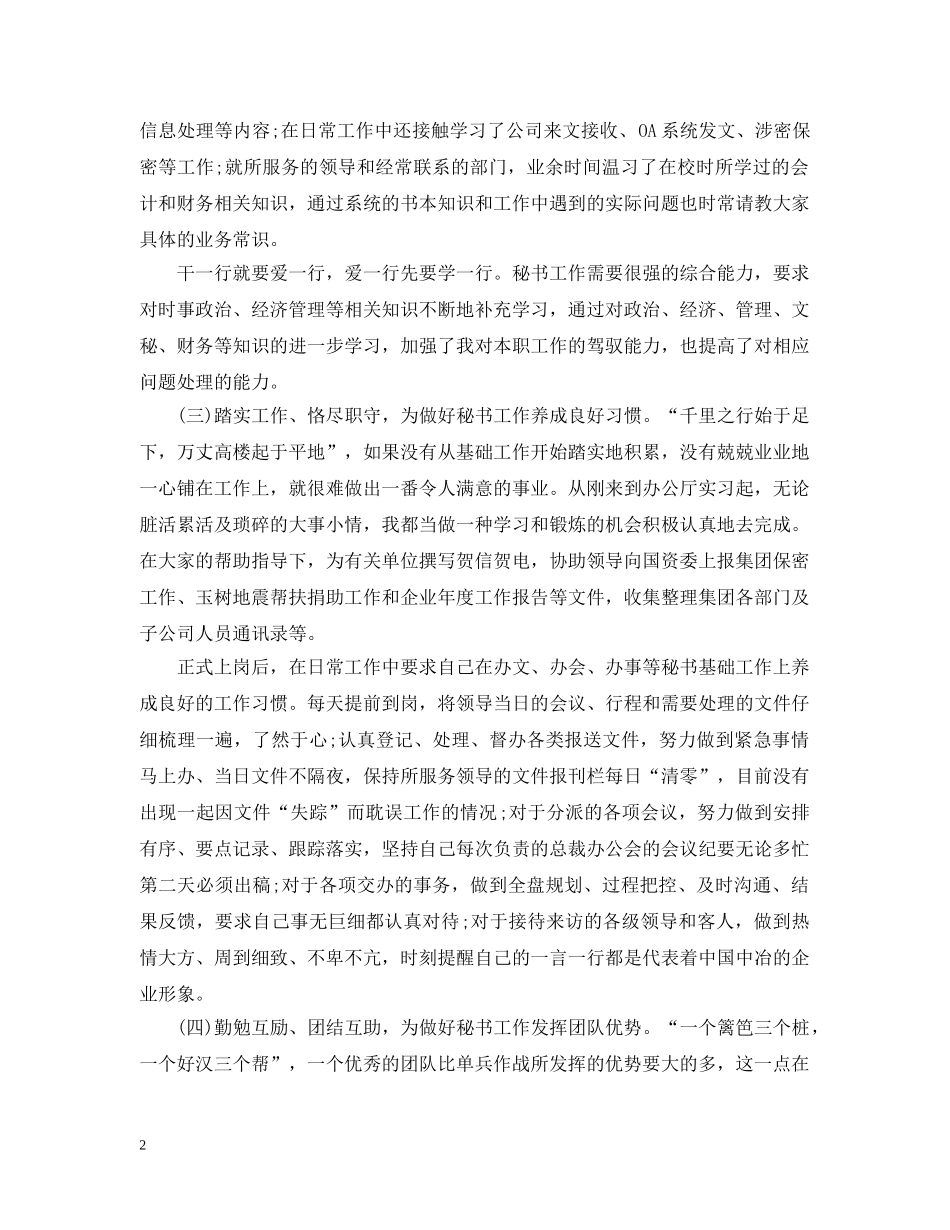 办公厅秘书处总结 _第2页