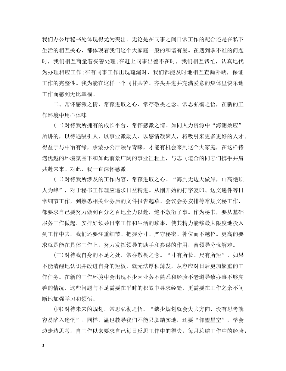 办公厅秘书处总结 _第3页