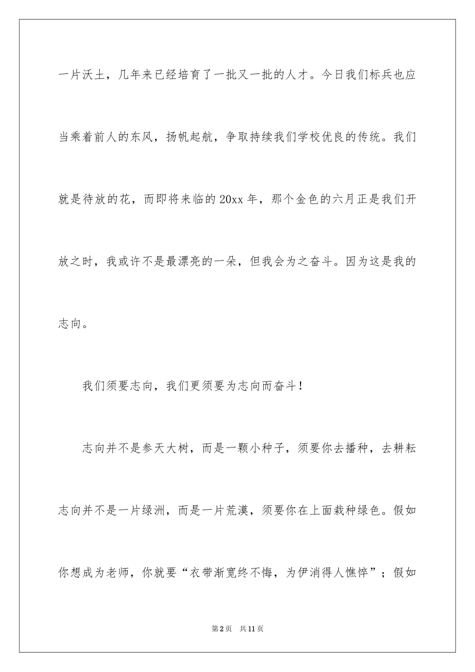 2024三好学生标兵演讲稿_第2页