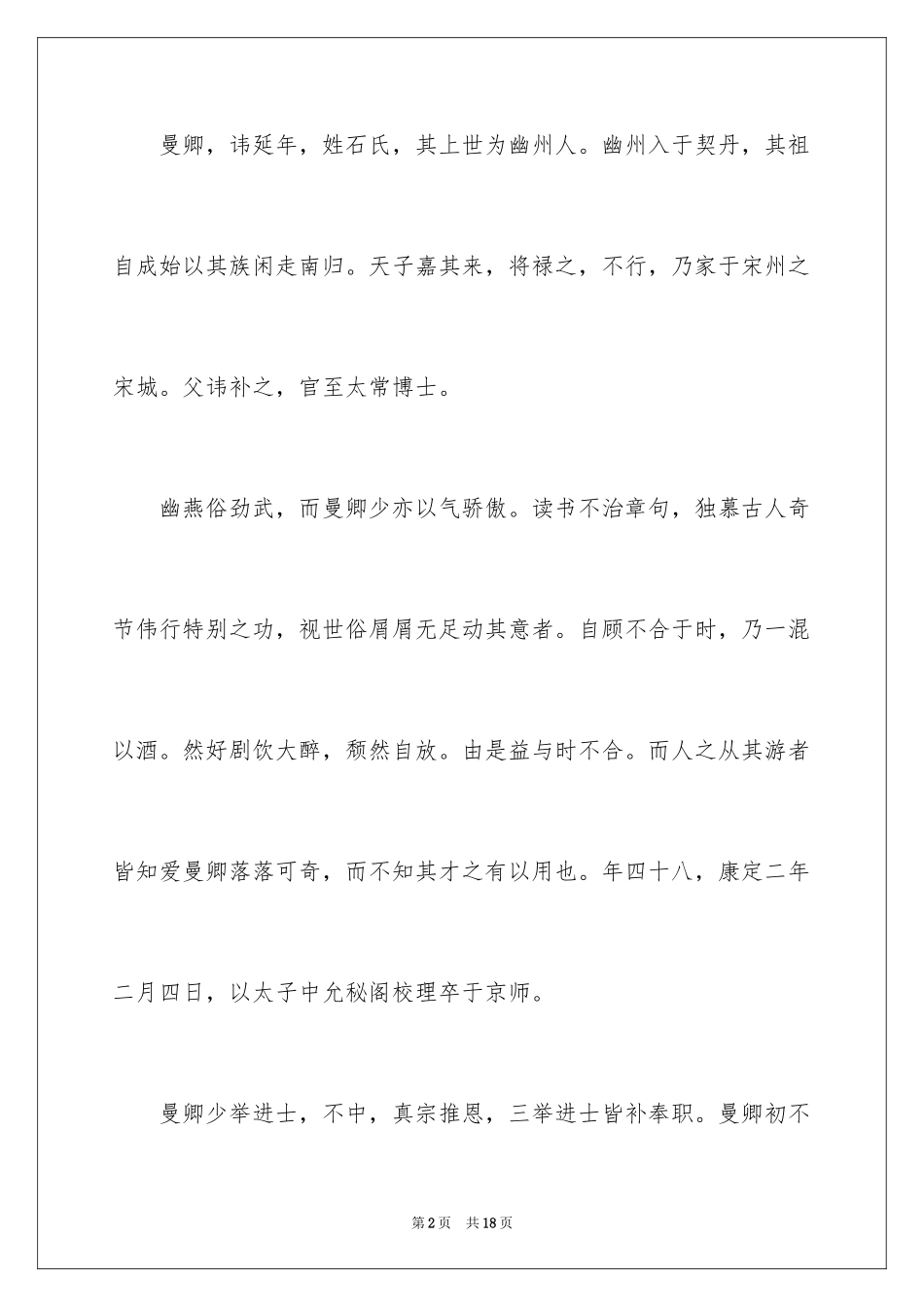 2024《曼卿，讳延年》阅读答案_第2页