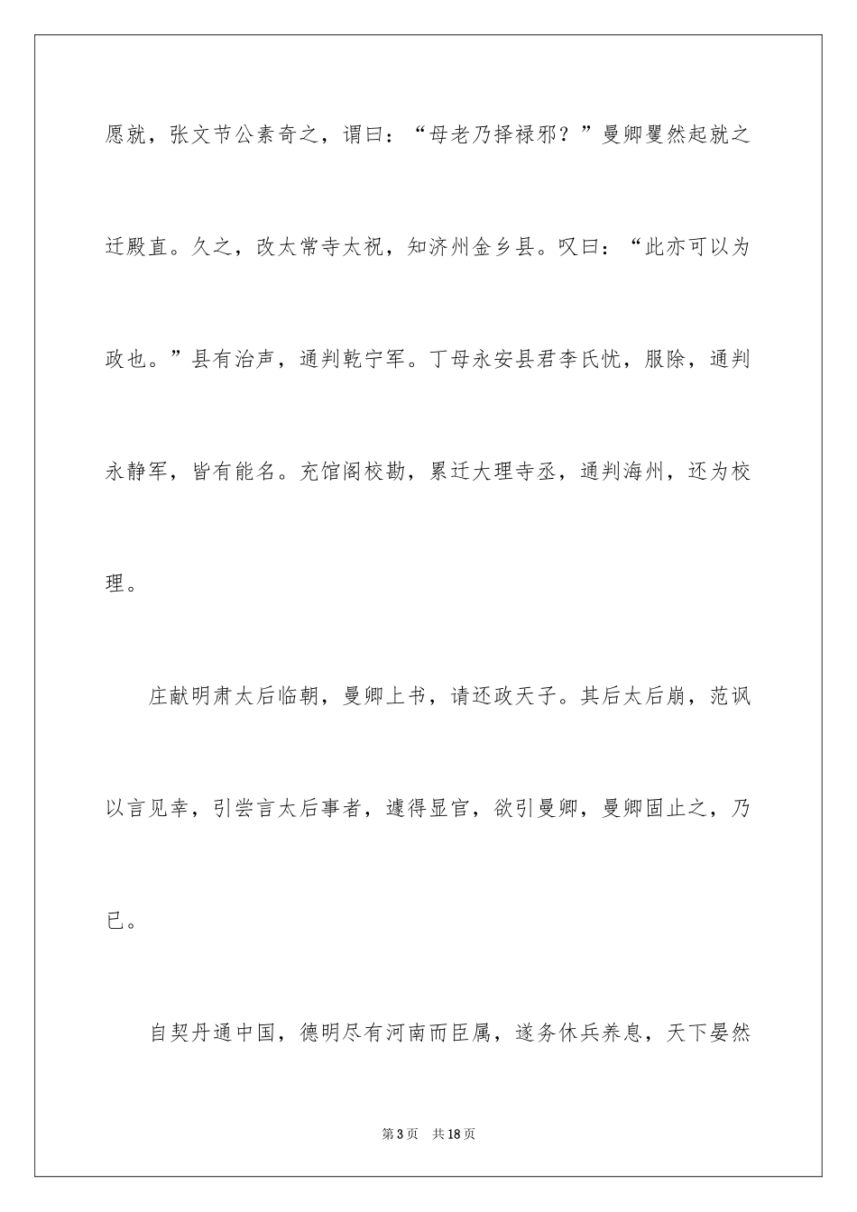 2024《曼卿，讳延年》阅读答案_第3页