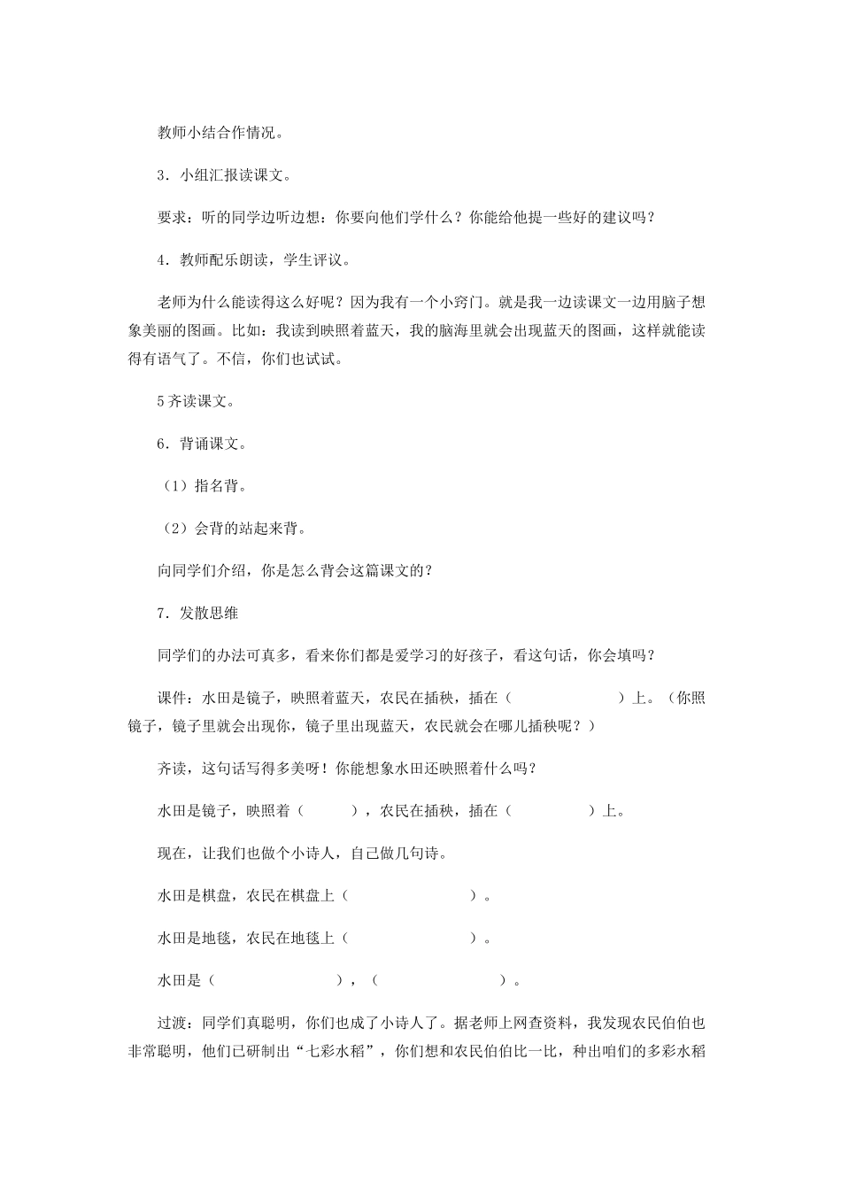 秋一年级语文下册《插秧》教案 北师大版-北师大版小学一年级下册语文教案_第2页