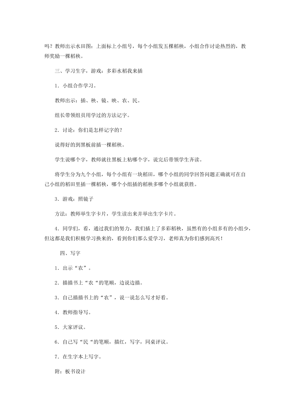 秋一年级语文下册《插秧》教案 北师大版-北师大版小学一年级下册语文教案_第3页