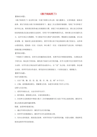 秋一年级语文下册《燕子妈妈笑了》教案 北师大版-北师大版小学一年级下册语文教案