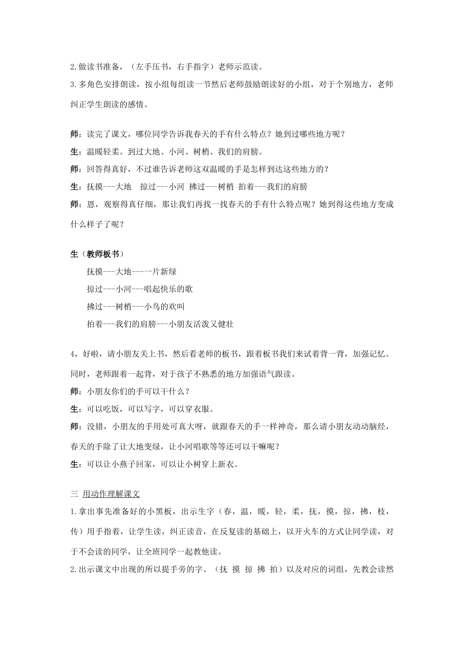 秋一年级语文下册《春天的手》教案2 北师大版-北师大版小学一年级下册语文教案_第2页
