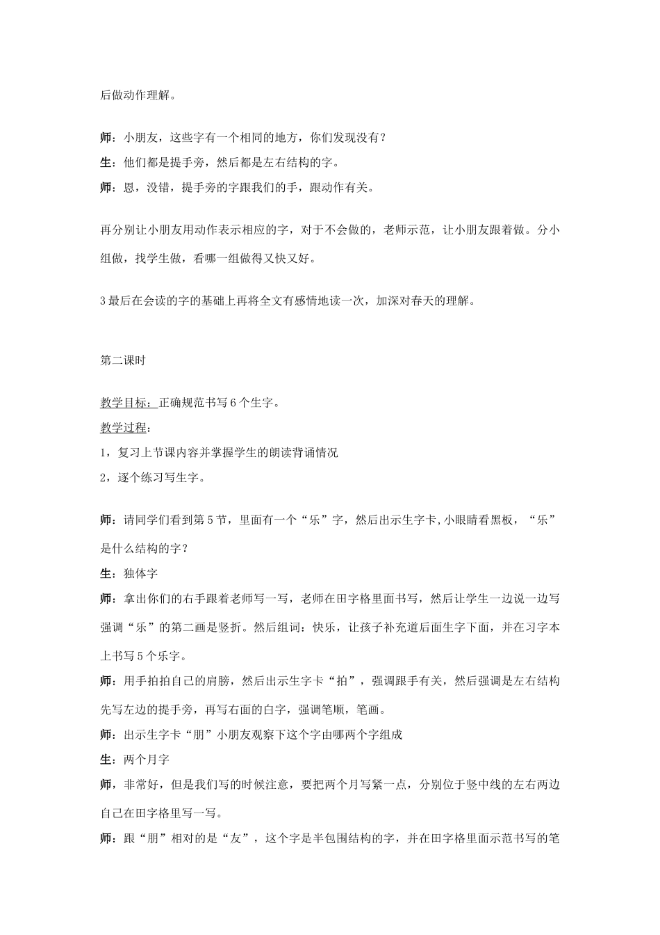 秋一年级语文下册《春天的手》教案2 北师大版-北师大版小学一年级下册语文教案_第3页