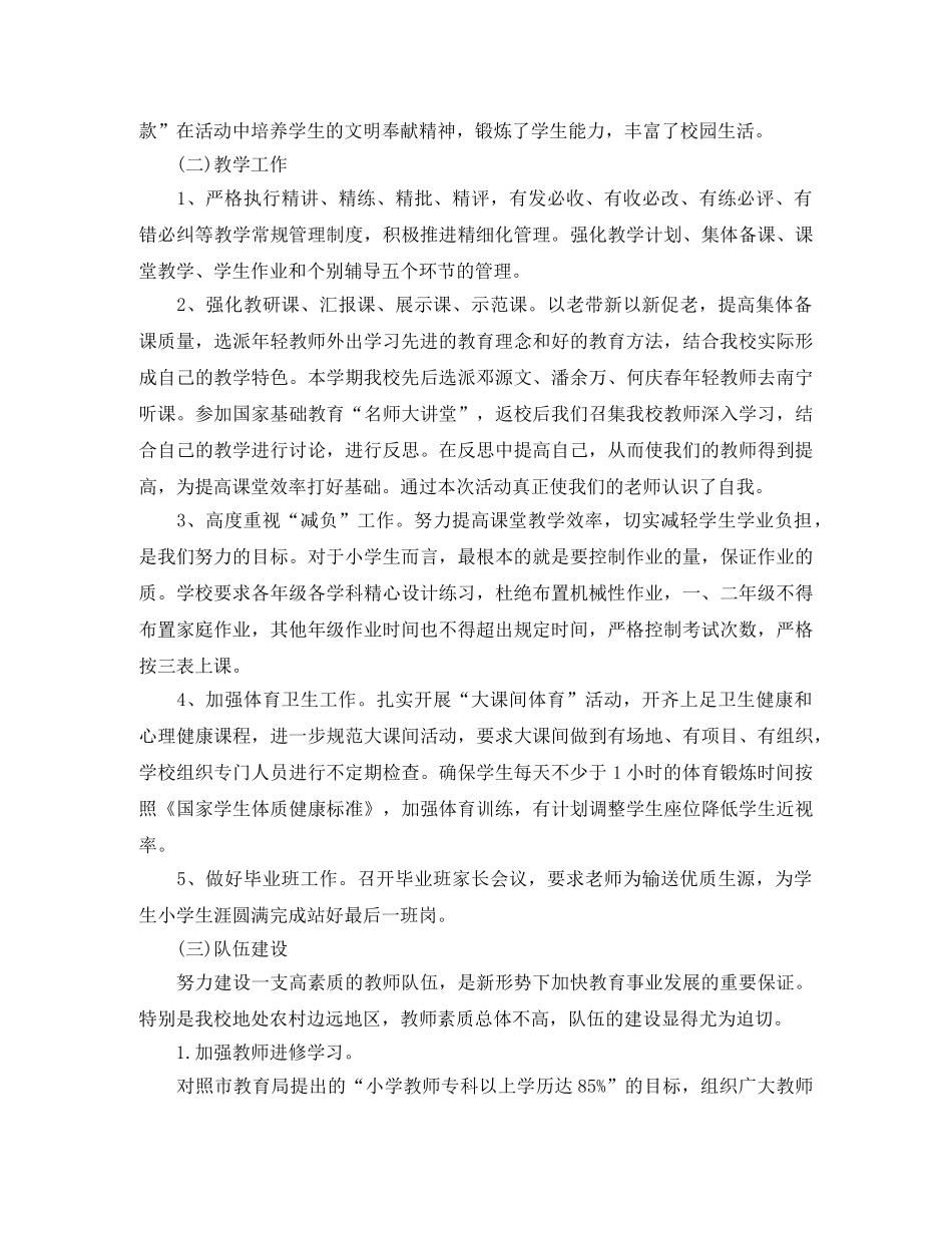 初校卫生工作总结怎么写 _第2页