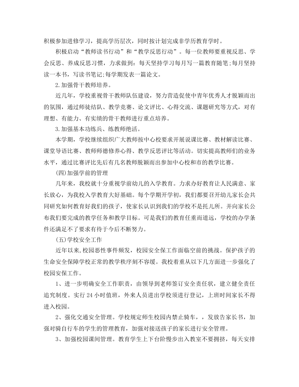 初校卫生工作总结怎么写 _第3页