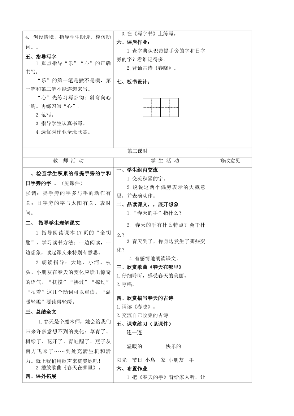 秋一年级语文下册《春天的手》教案1 北师大版-北师大版小学一年级下册语文教案_第2页