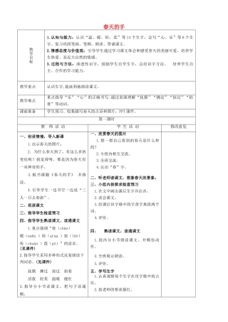 秋一年级语文下册《春天的手》教案1 北师大版-北师大版小学一年级下册语文教案