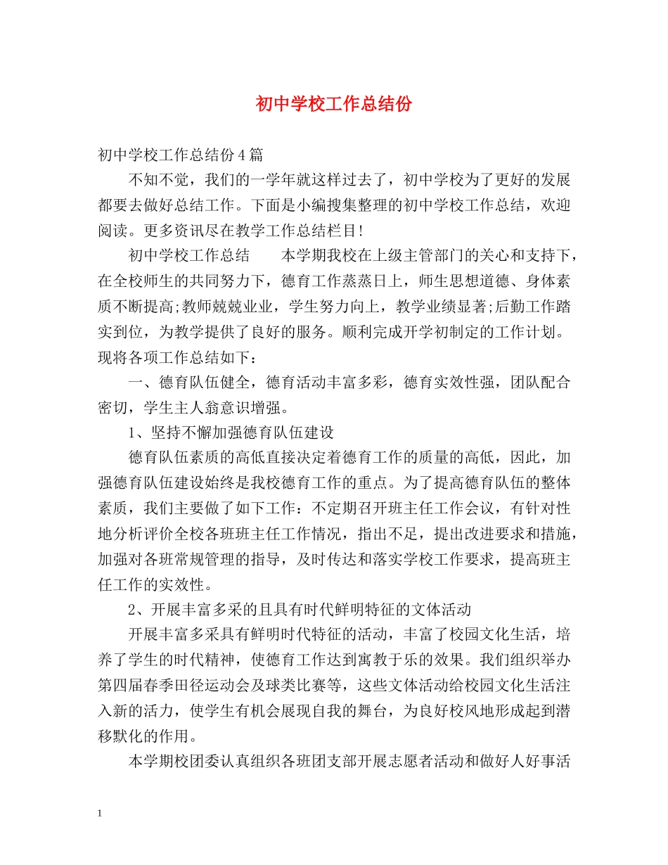 初校工作总结份 _第1页