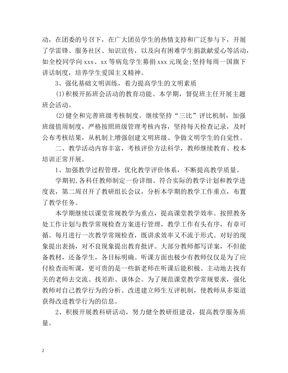 初校工作总结份 _第2页